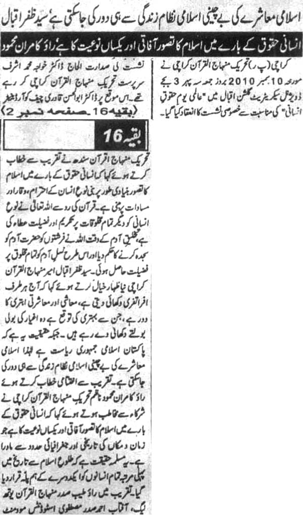 Minhaj-ul-Quran  Print Media CoverageShumal pg4